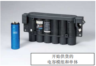 Nippon Chemi-Con:為滿足車載用途，開(kāi)始?jí)埉a(chǎn)低電阻超級(jí)電容器